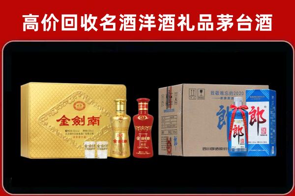 成县回收剑南春酒